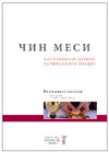 Messtexte und biblische Lesungen in der Karwoche in ukrainischer Sprache